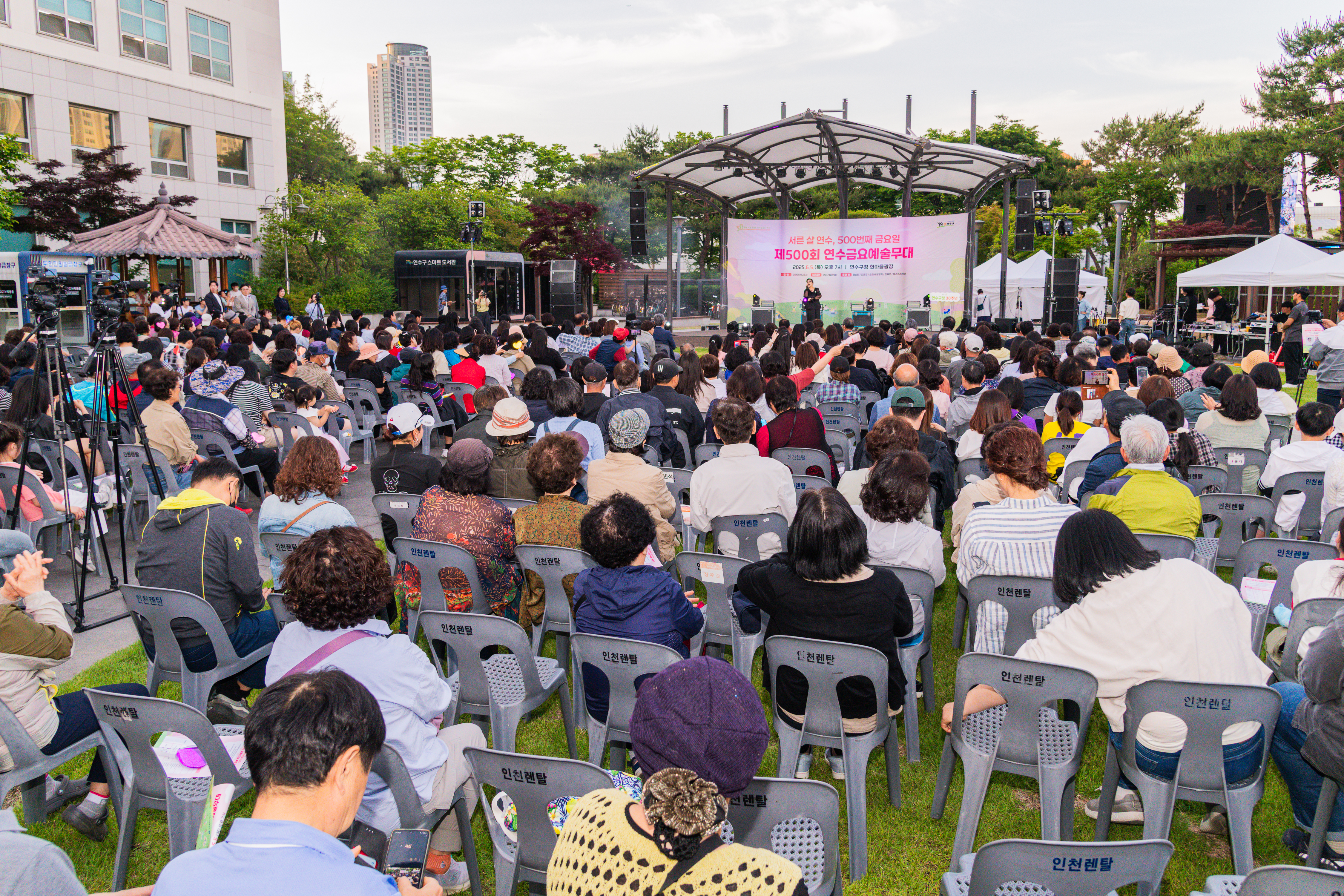 연수구가 지난 5일 개청 30주년을 기념하기 위해 마련한 제500회 연수금요예술무대가 구민 500여 명이 참여한 가운데 성황리에 마무리됐다